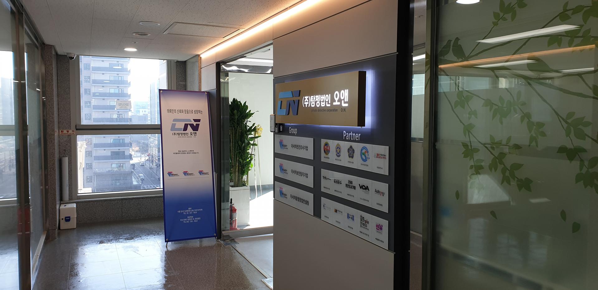 탐정사무소ON 사무실