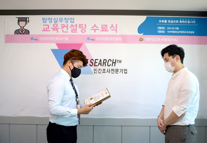 탐정교육 컨설팅 수료식