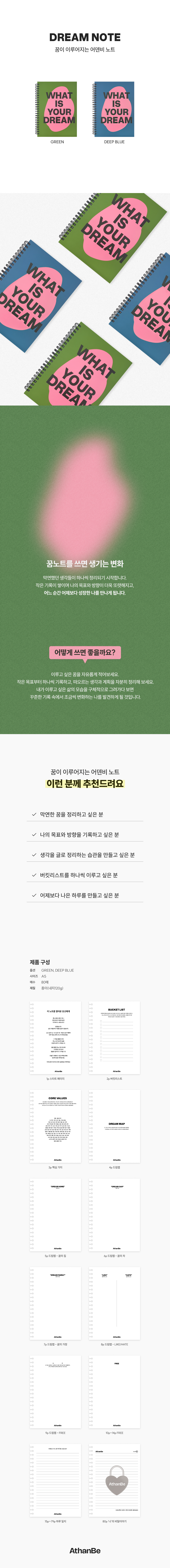 어덴비 꿈이 이루어지는 어덴비 노트 그린