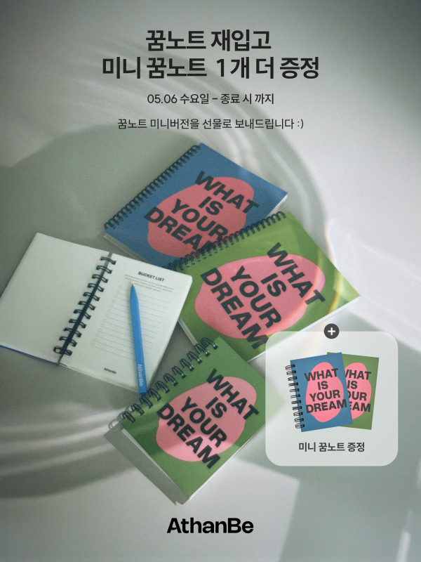 [미니 꿈노트 증정] 어덴비 꿈이 이루어지는 어덴비 노트 그린