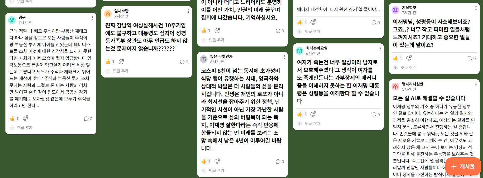 초록색 배경에 다양한 포스트잇이 붙어 있다. 포스트잇 안에는 참여자가 작성한 '페미니스트가 평가하는 이재명 정부 1년'에 관한 내용이 기재되어 있다. 상세한 내용은 본문에 포함된 패들렛 링크에서 확인 가능.