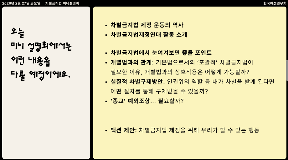 좌측 베이지색 사각형 안에는 오늘 미니설명회에서는 이런 내용을 다룰 예정이라는 설명이, 우측 노란색 사각형 안에는 미니 설명회에서 다룰 내용이 자세히 적혀 있다.