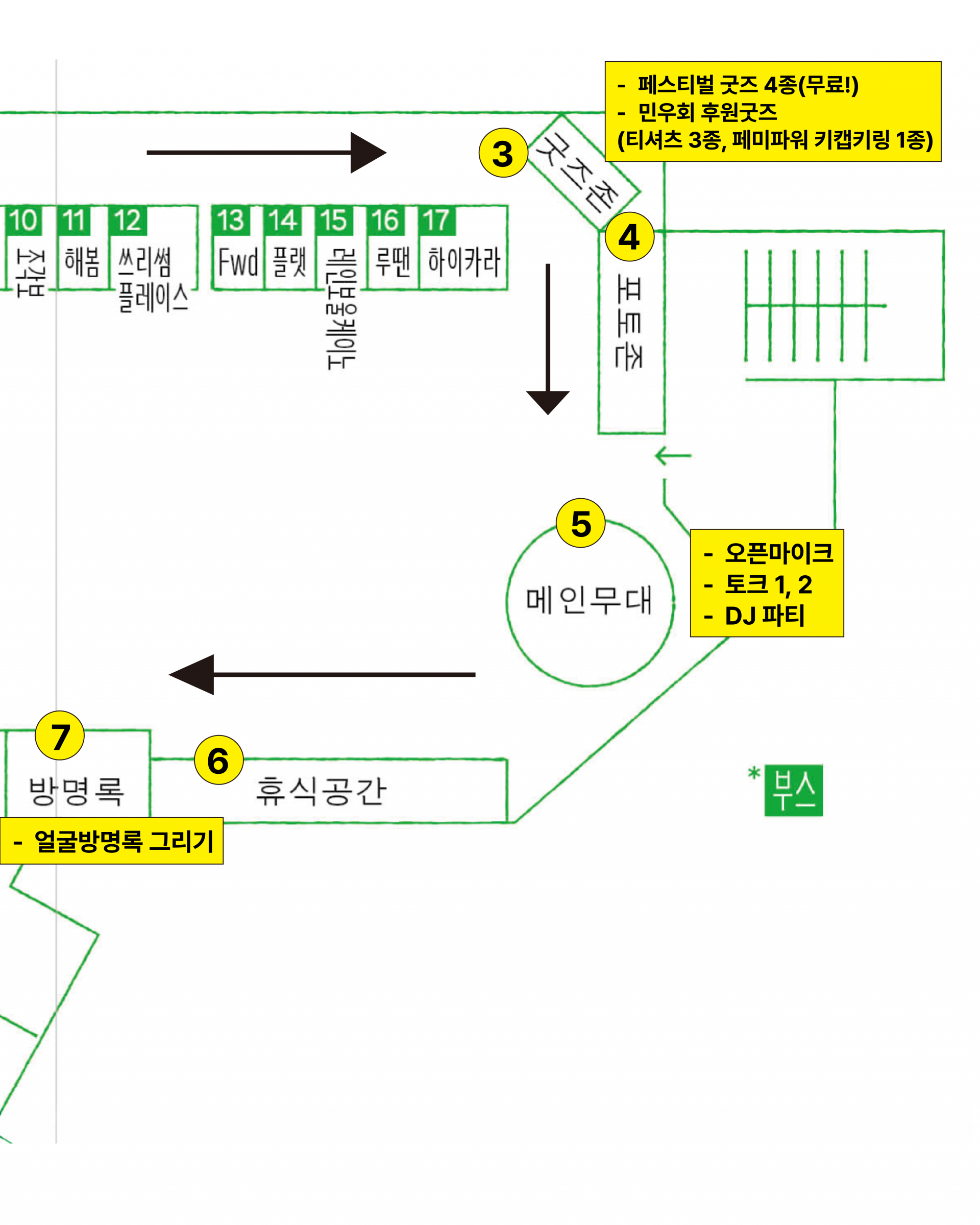 흰색 배경 위로 부스배치도(우편)가 삽입되어 있다. 조각보, 해봄, 쓰리썸플레이스, Fwd, 플랫, 레인보울케이노, 루땐, 하이카라, 굿즈존, 포토존 순서대로 구역 배치가 되어 있으며 이미지 중앙 쪽에 메인무대가 동그랗게 위치하고 있다. 이미지 하단에는 휴식공간, 얼굴방명록이 적혀 있다.