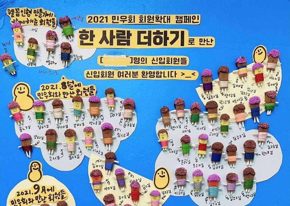 민우회 회원확대 인형