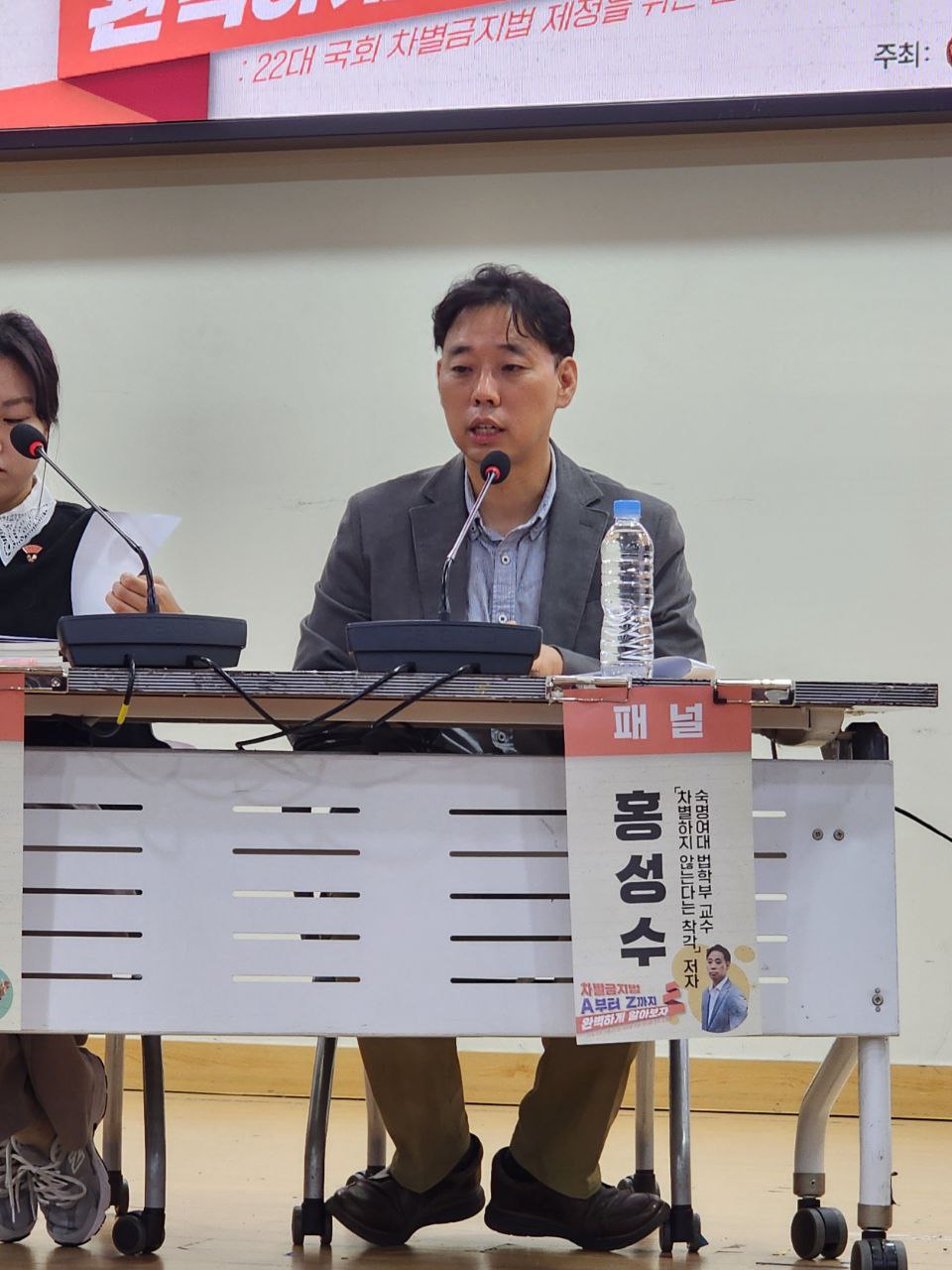 홍성수 숙명여대 법학부 교수가 발언하고 있는 모습