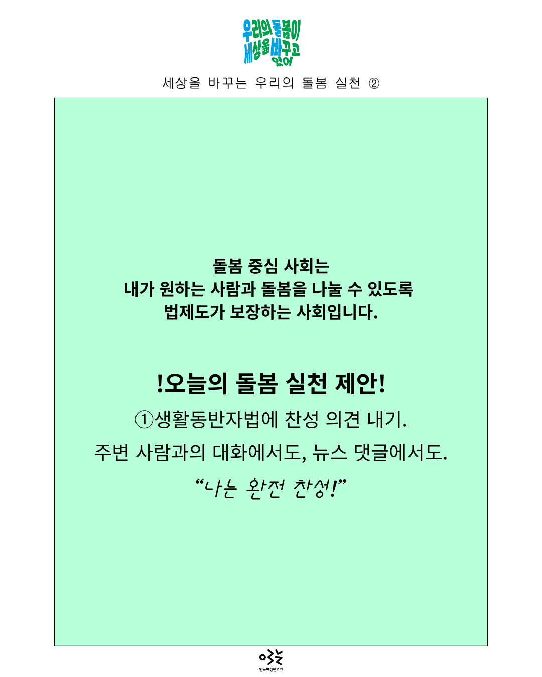 ② 서로 돌보면 가족이지! -3.png