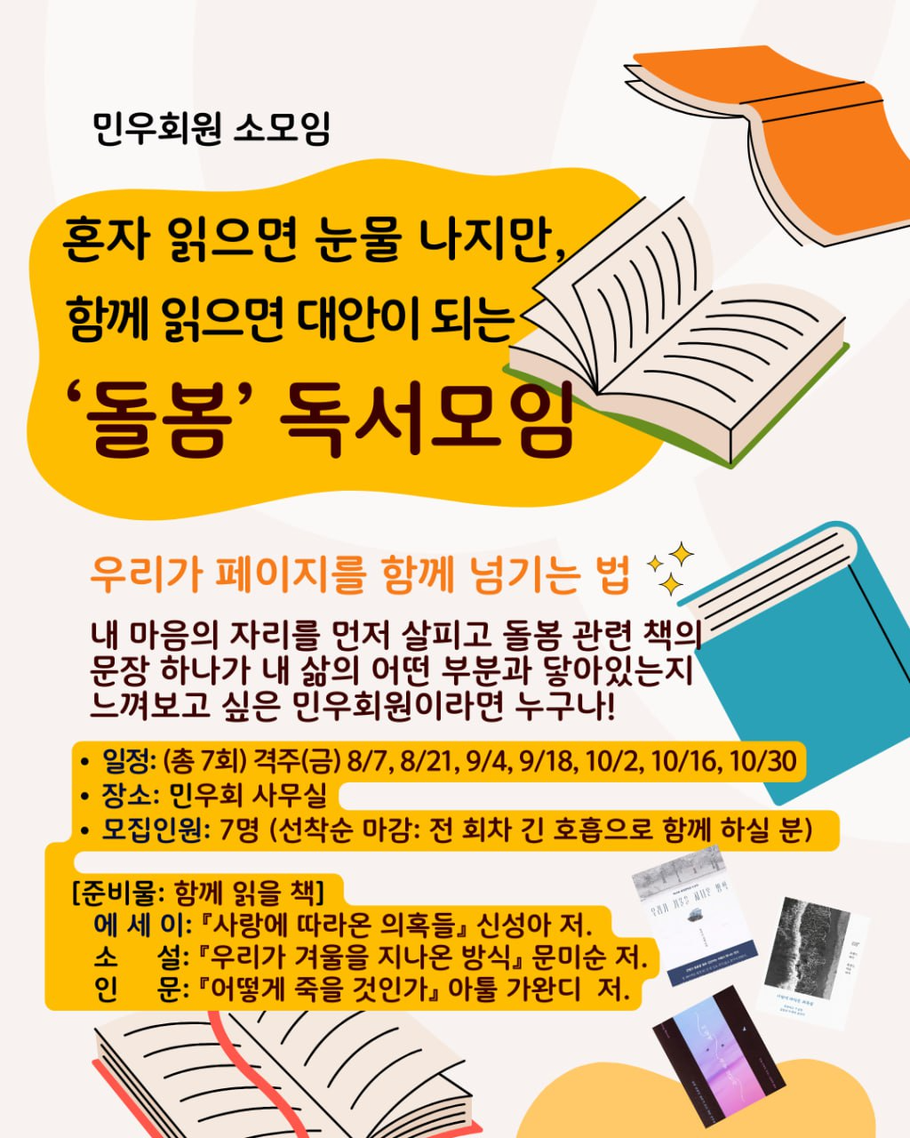 상단과 하단에 펼쳐진 책 일러스트가 있으며, 따뜻한 노란색 말풍선과 배경을 사용한 이미지. 이미지 속 텍스트는 하단 게시글을 확인.