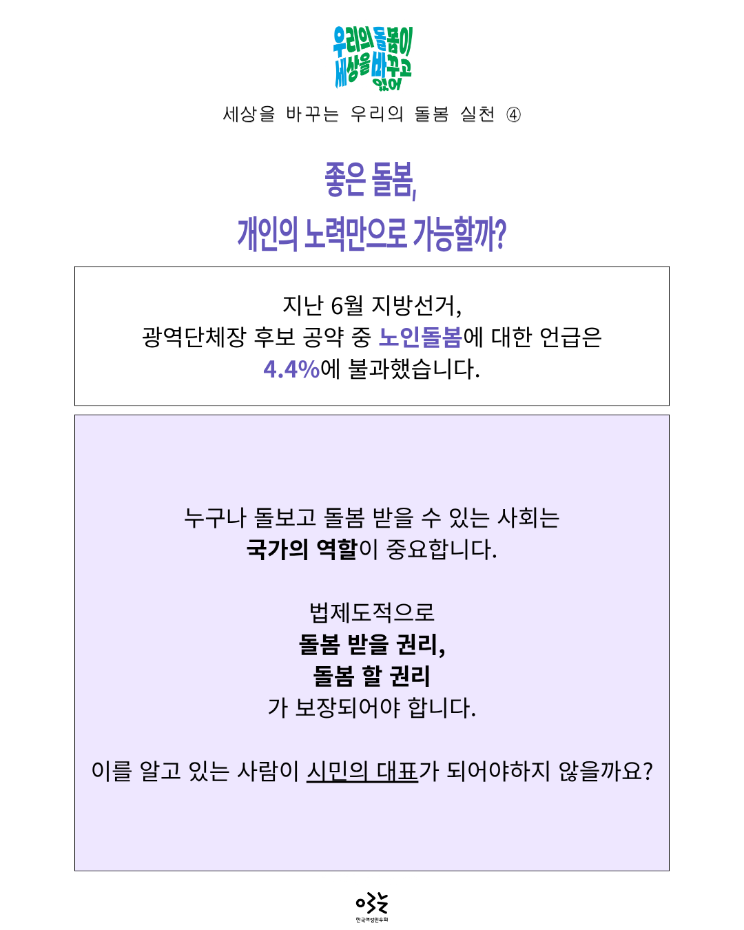 내 표는 돌봄에 준다! (2).png