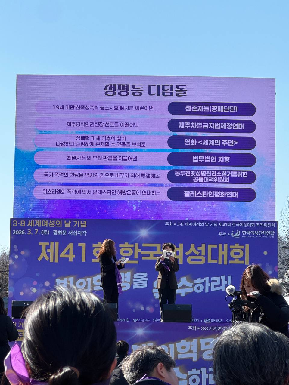 사진 28. 무대 스크린에 올해의 성평등 디딤돌을 수상한 개인과 단체의 목록을 띄우고 있다.
