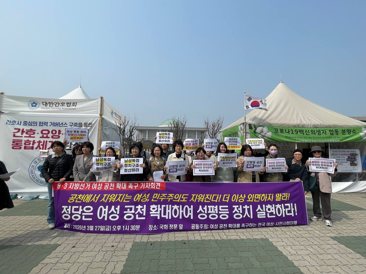 기자회견 제목이 적힌 현수막과 "남성독점 정치구조 청산하라" 등 피켓을 든 참여자들이 국회를 배경으로 서 있는 사진