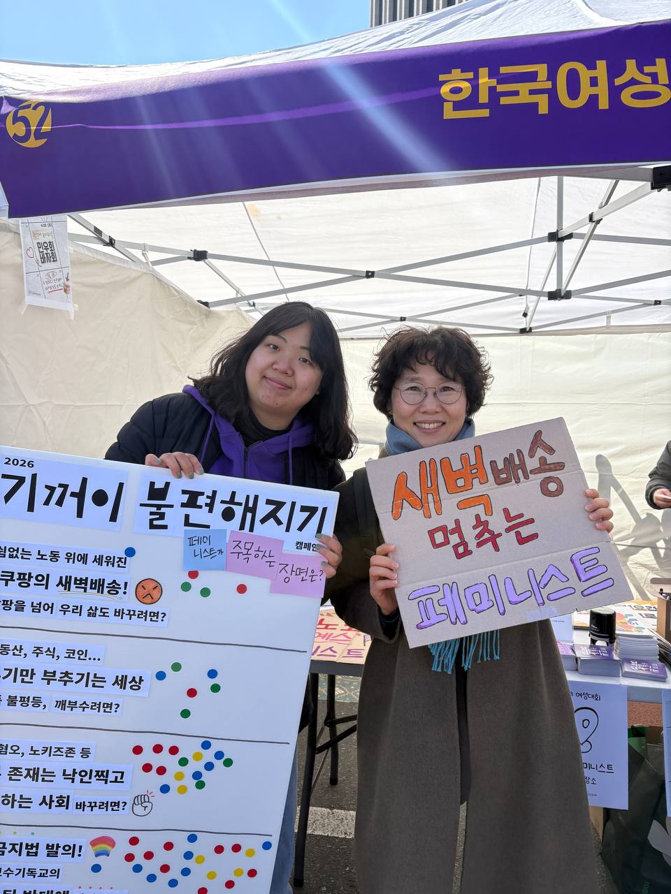 사진 8. 페미니스트들과 활동가가 기꺼이 불편해지기의 문제적 장면을 바꾸는 문구가 담긴 피켓을 들고 인증샷을 찍었다.