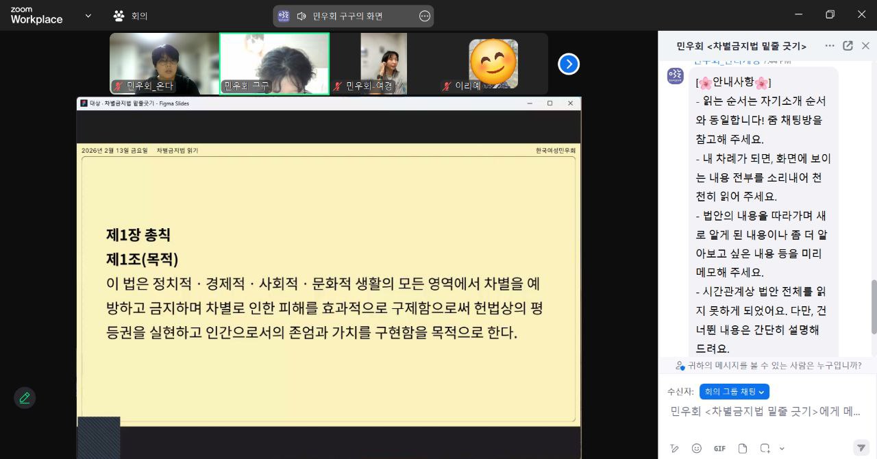 차별금지법 제1장 총칙 제1조 목적의 내용이 적혀 있다.