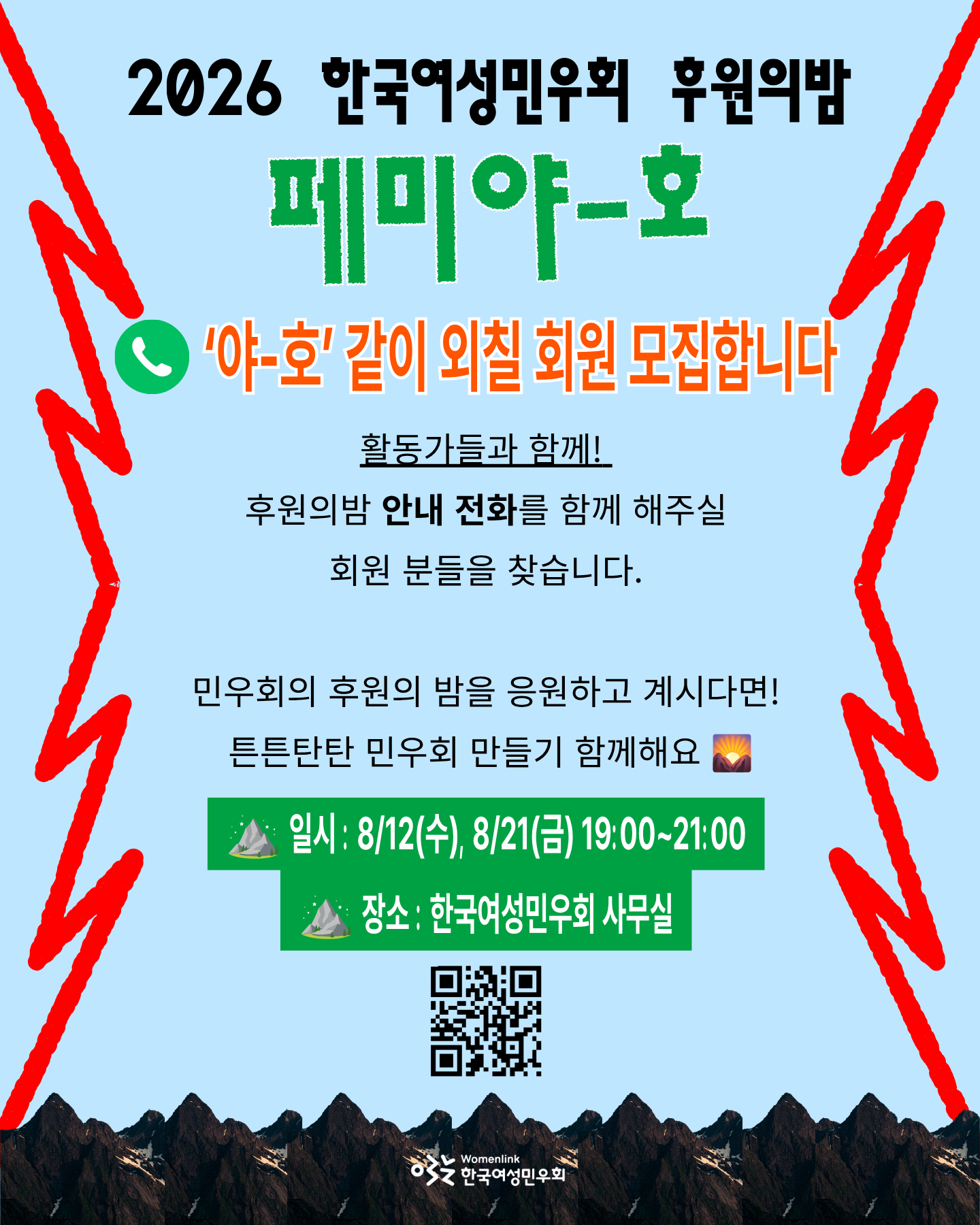 2026후원의밤_전화작업 회원 모집 홍보물_최종.png