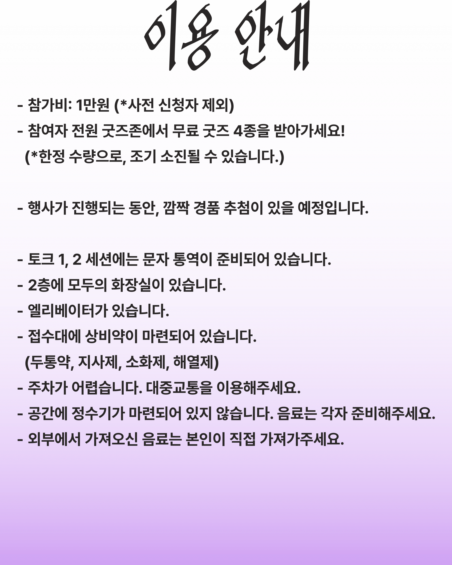전체적인 배경은 보라색의 그라데이션 톤이며, 배경 위로 이용안내 문구가 적혀 있다.