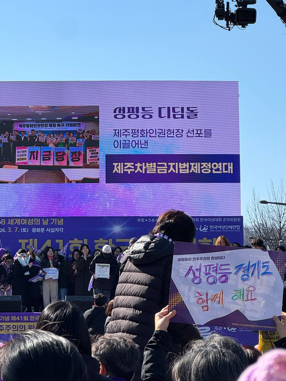 사진 30. 무대에서 올해의 성평등 디딤돌을 발표하고 있다. 수상자 이름 제주차별금지법제정연대가 무대 스크린에 게시되어있다.