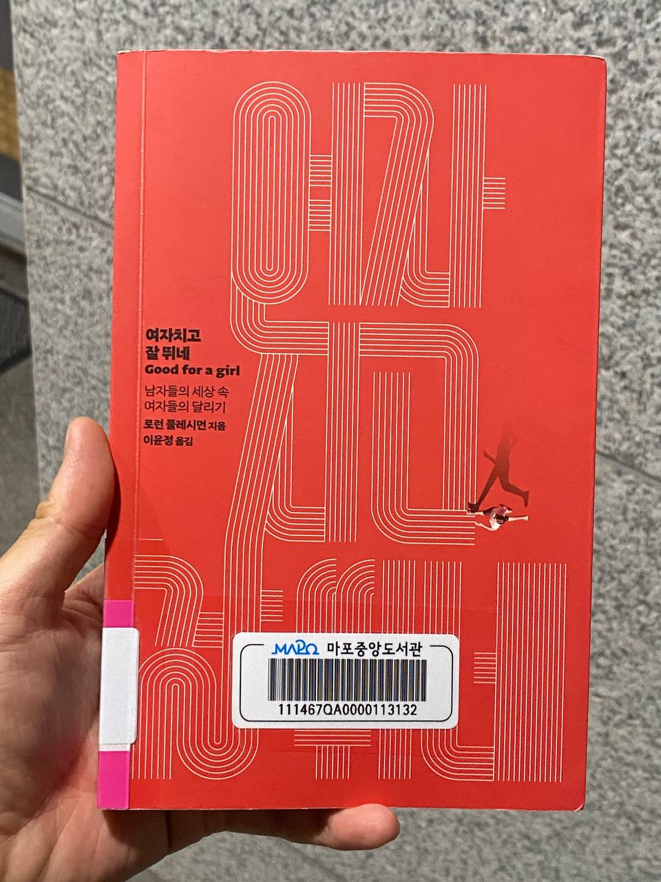 '여자 치고 잘 뛰네' 책 표지를 찍은 사진