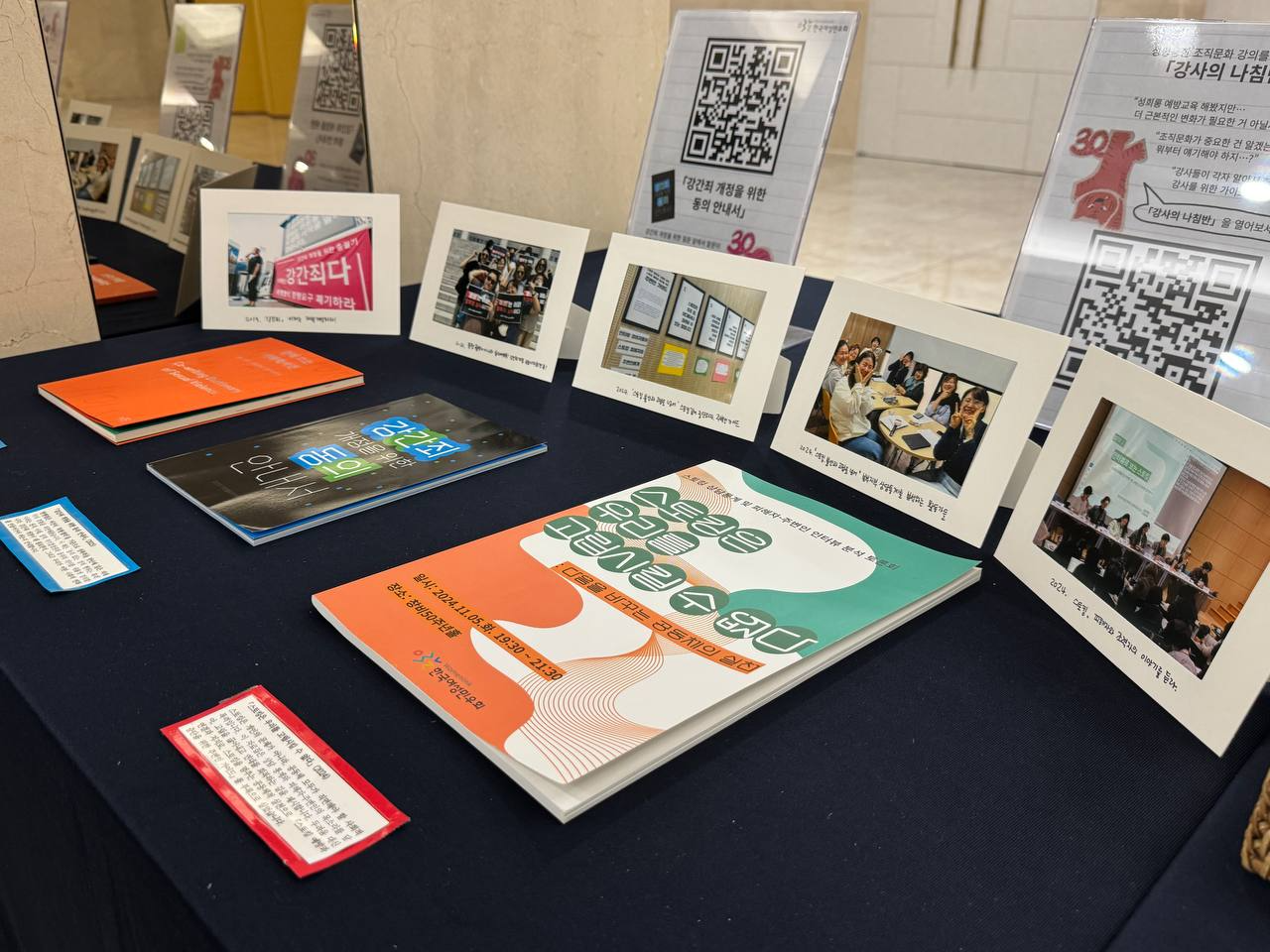 테이블 위에 민우회 성폭력상담소의 과거 활동사진들과 발간 책자들이 전시된 모습.