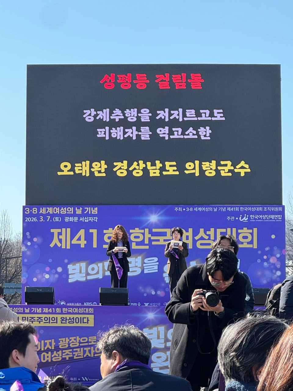 사진 27. 올해의 성평등 걸림돌을 무대에서 발표하고 있다. 오태완 경상남도 의령군수가 스크린에 게시되어있다.