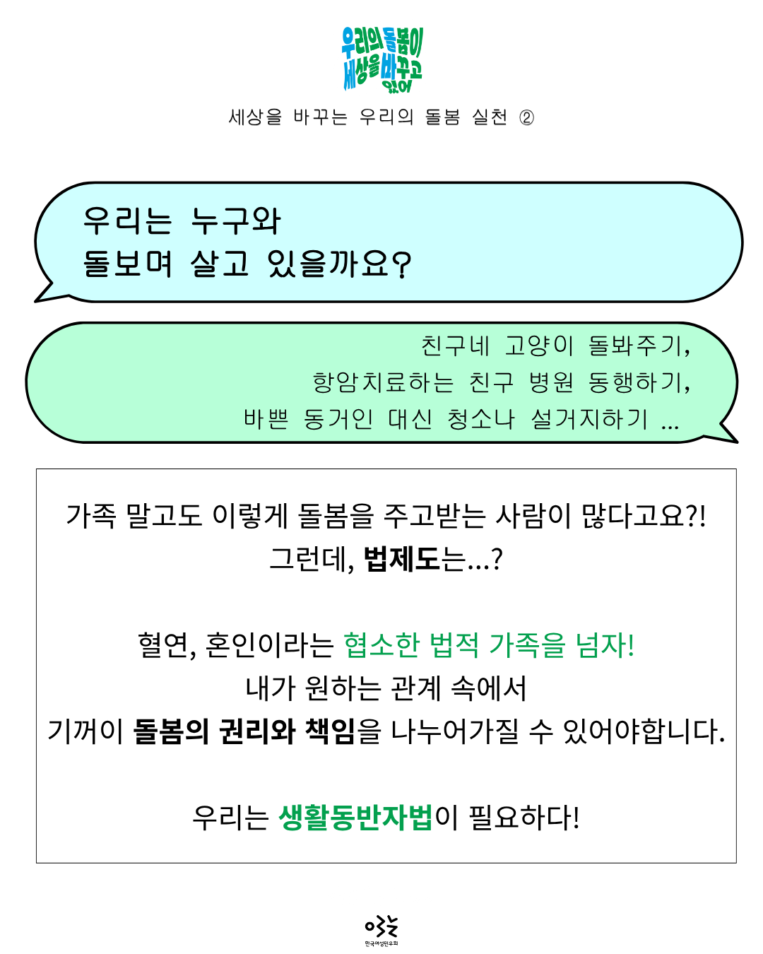 ② 서로 돌보면 가족이지! -2.png