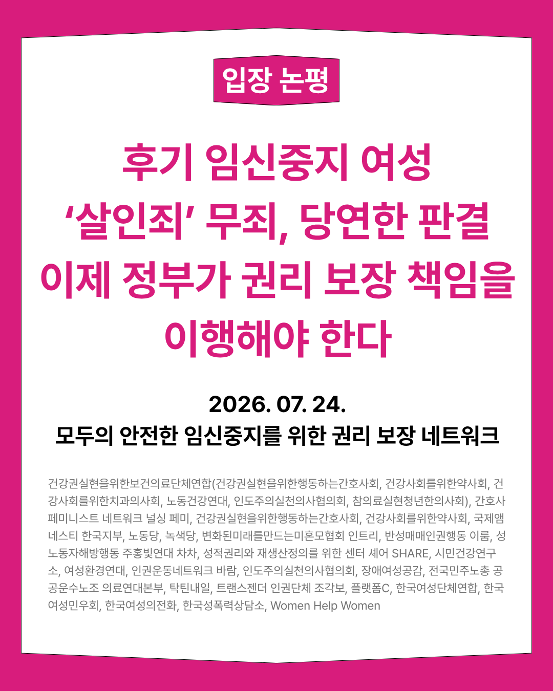 자주색 배경에 흰색 사각형이 얹혀있고, 그 위로 내용이 적혀 있다. 이미지 중앙에 제목이 자주색으로 크게 적혀 있고, 아래로 네트워크명이 검정색 글씨로, 그 아래로는 연대단위의 단체명이 회색글씨로 작게 들어가있다.