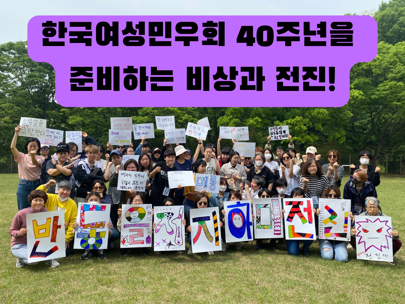 40주년을 준비하는 비상과 전진! (120 x 90 mm).png