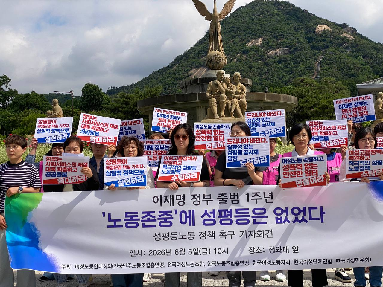 (▲사진설명: 기자회견 참여자들이 청와대 앞에서 피켓을 들고 서있다. 현수막에는 '이재명 정부 출범 1주년 '노동존중'에 성평등은 없었다 라고 적혀있다.)