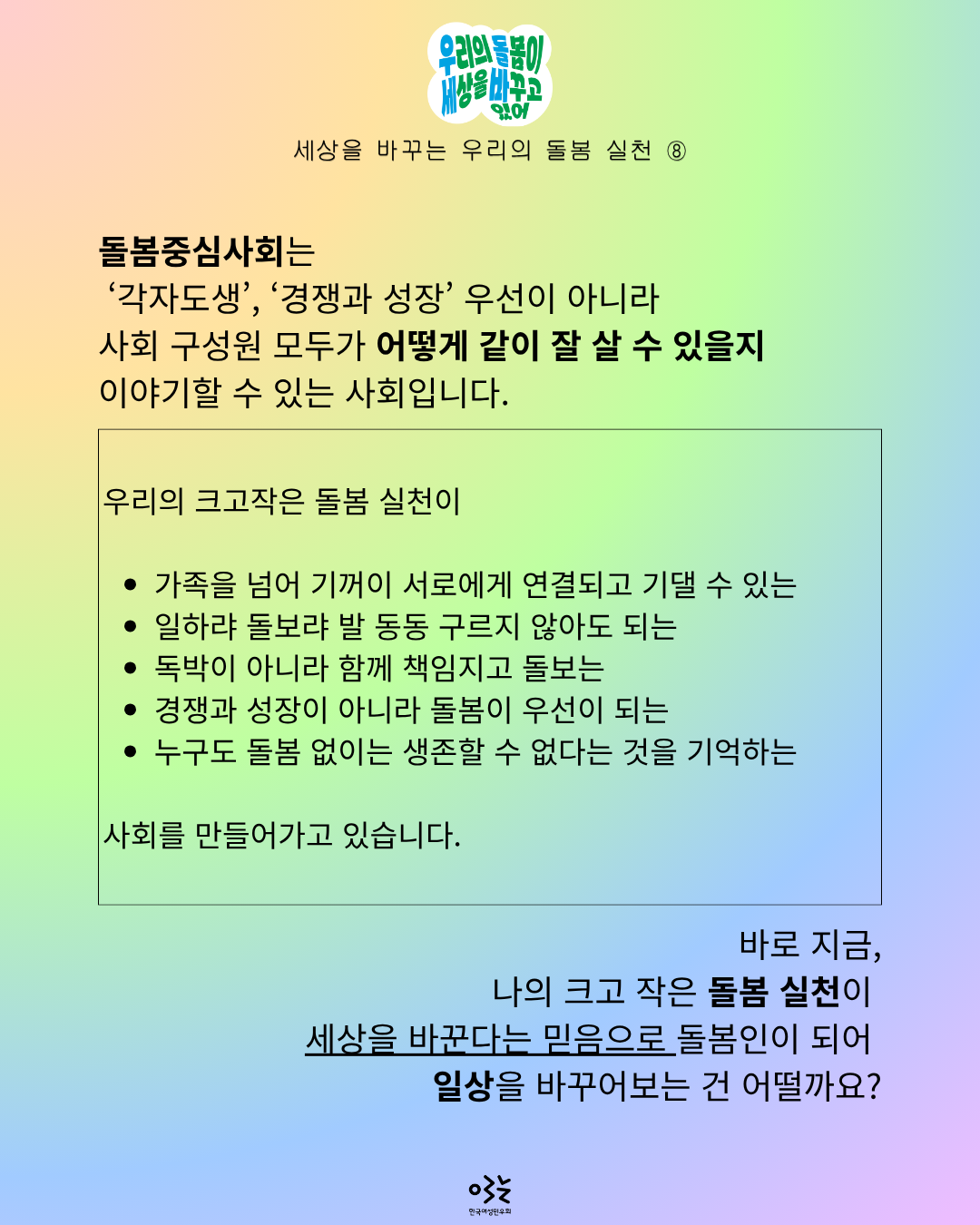 8. 바꾸고 있다는 것을 기억하기 (2).png