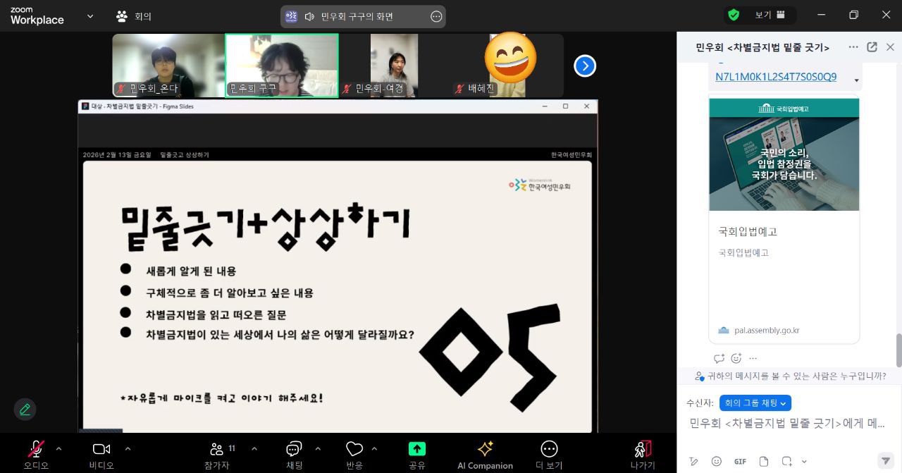 새롭게 알게 된 내용, 구체적으로 더 알아보고 싶은 내용, 차별금지법을 읽고 떠오른 질문, 차별금지법이 있는 세상에서 나의 삶은 어떻게 달라질까요 라고 적혀 있다.