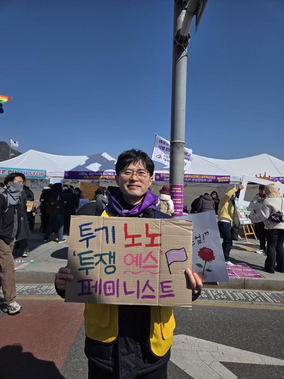 사진 7. 페미니스트들과 활동가가 기꺼이 불편해지기의 문제적 장면을 바꾸는 문구가 담긴 피켓을 들고 인증샷을 찍었다.