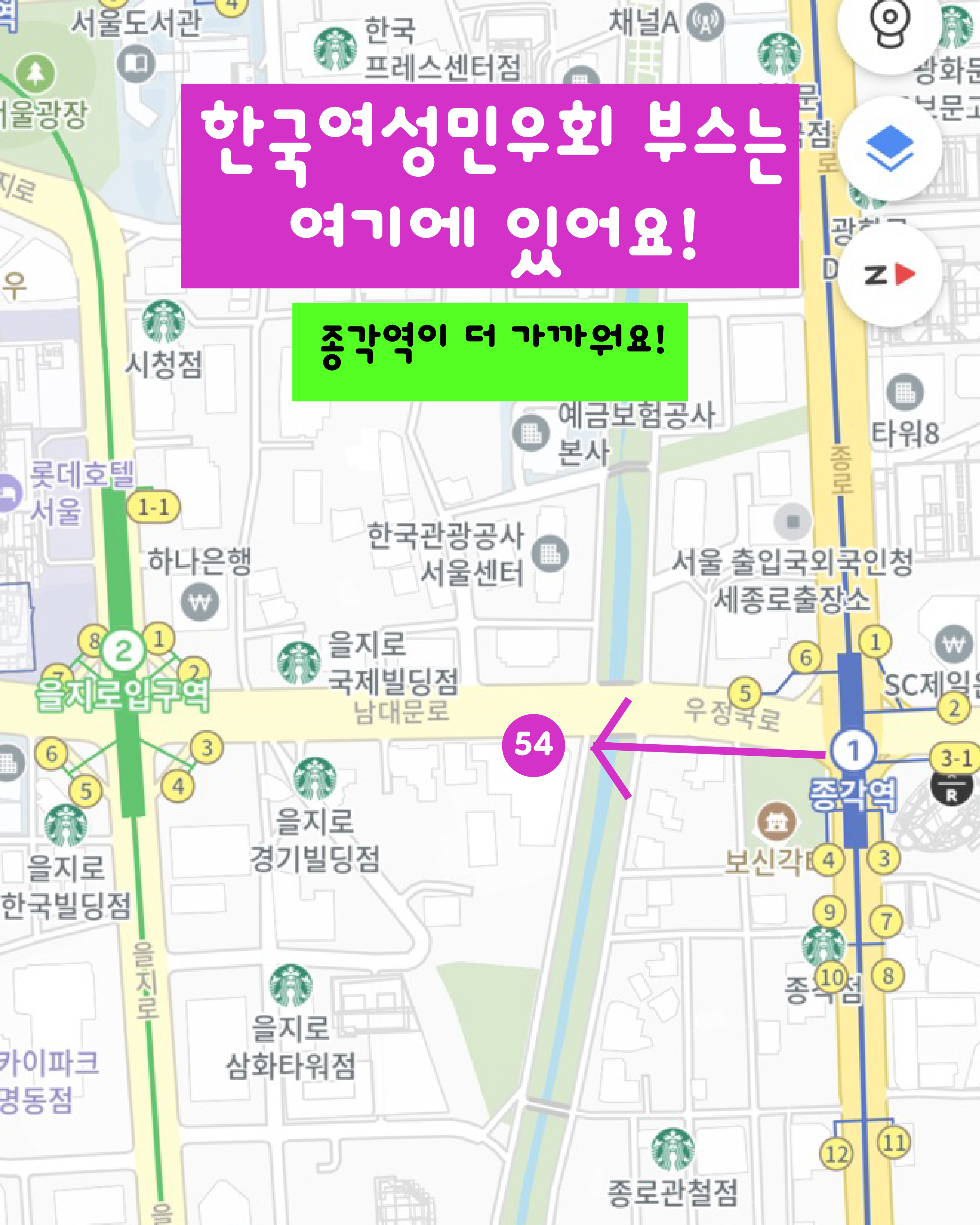 한국여성민우회 부스는 종각역과 조금 더 가깝습니다. 본 사진의 배경에는 지도 캡쳐 화면이 삽입되어 있는데요. 민우회 부스는 im뱅크 건물 건너편에 위치해있습니다.