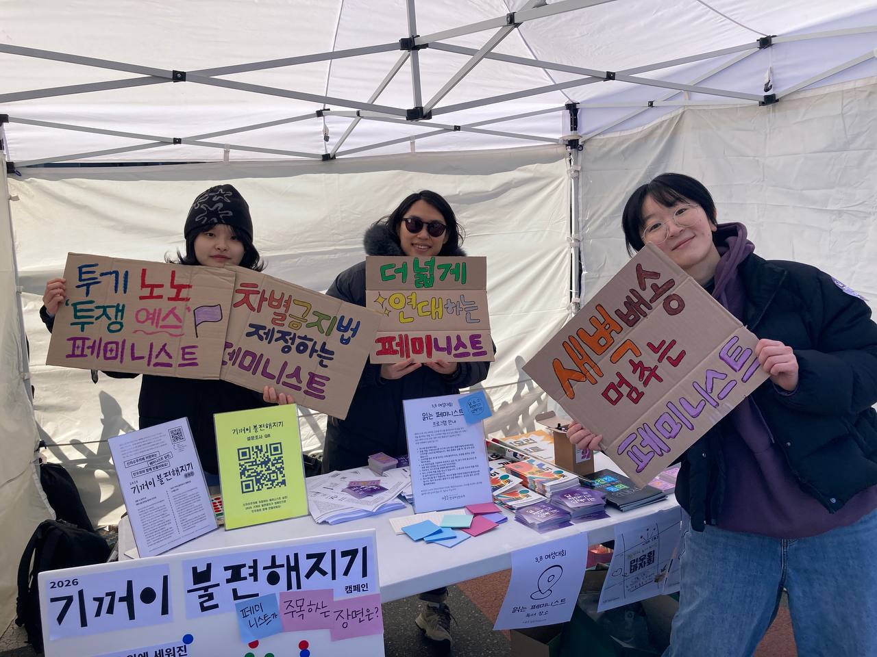 사진 10. 페미니스트들과 활동가가 기꺼이 불편해지기의 문제적 장면을 바꾸는 문구가 담긴 피켓을 들고 인증샷을 찍었다.
