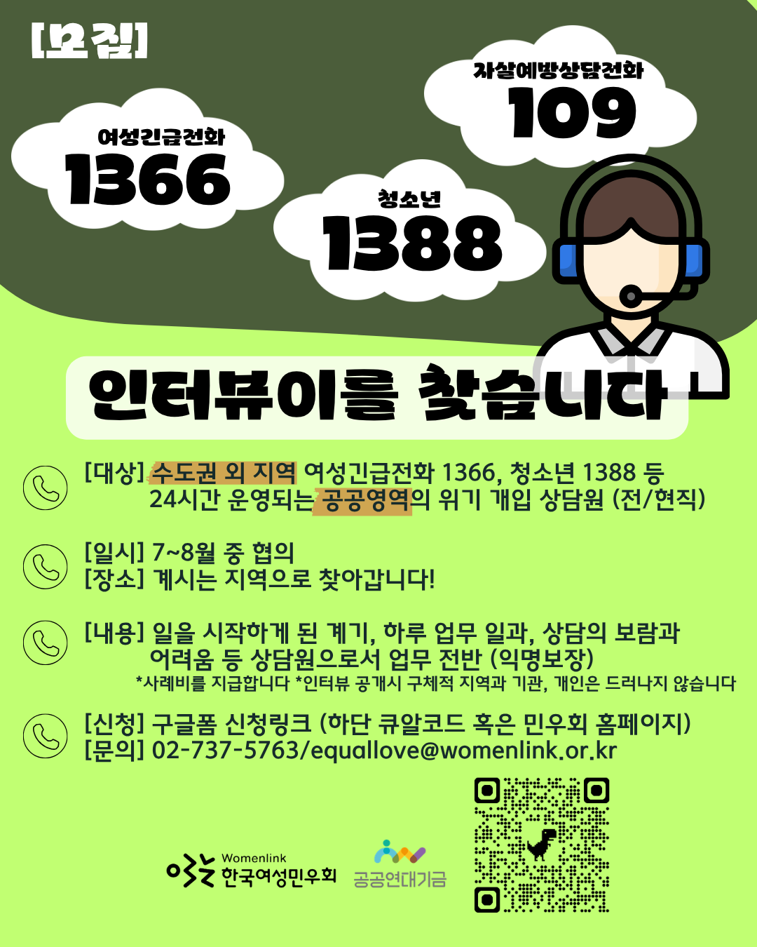 홍보이미지. 본문의 대상, 일시, 장소, 내용, 신청, 문의가 이미지에 써있다. 한국여성민우회, 공공상상연대기금 로고가 있다.