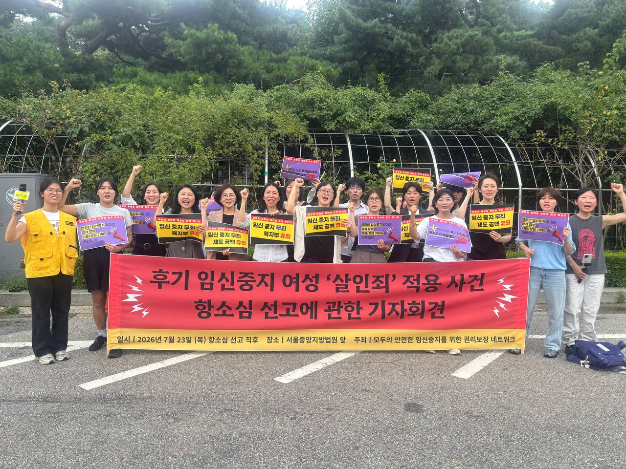 17명의 사람들이 한 손에는 피켓을, 다른 한 손은 주먹을 쥔 채 하늘로 뻗어보이는 모양새로 한껏 치켜들고 있다. 피켓에는 임신 중지 무죄, 복지부 유죄가 적혀 있다. 일부 인원은 앞쪽에 가로로 긴 현수막을 들고 있다. 현수막의 빨간색 배경 부분에는 후기 임신중지 여성 살인죄 적용 사건 항소심 선고에 관한 기자회견이라고 적혀 있고, 노란색 배경 위로는 일시 및 장소, 주최단위가 적혀 있다.