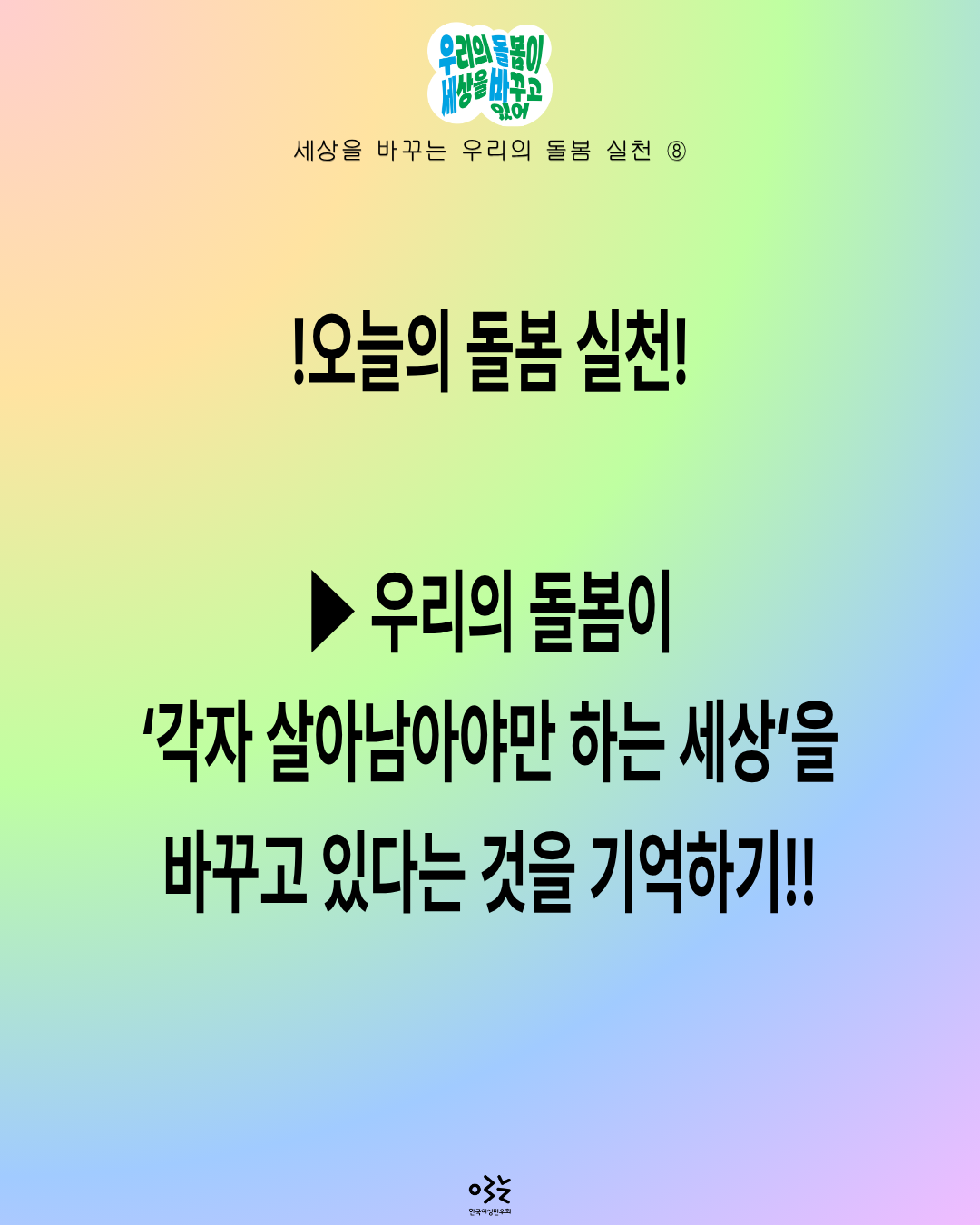 8. 바꾸고 있다는 것을 기억하기 (3).png