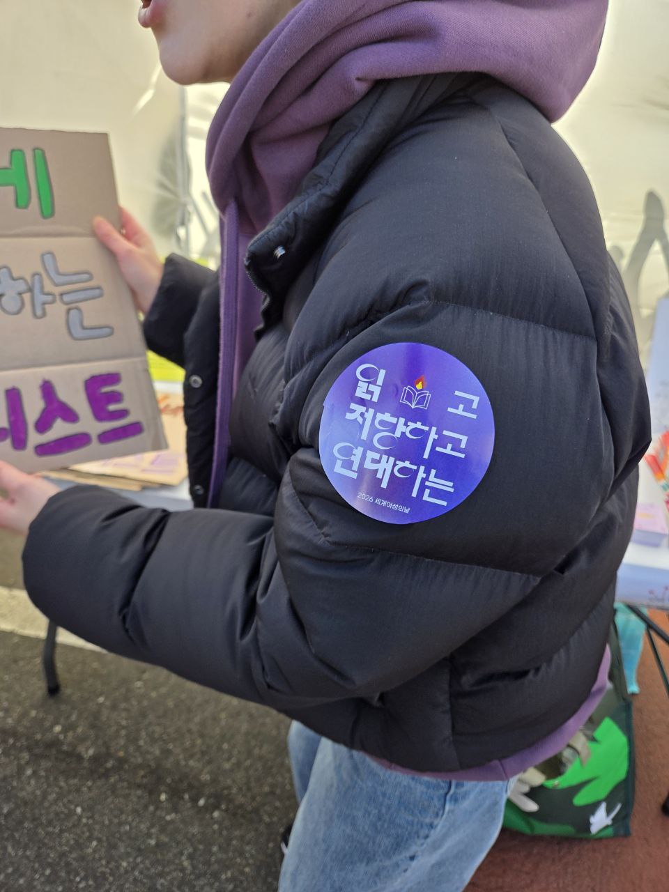 사진 14. 민우회 활동가의 외투에 읽고, 저항하고, 연대하는 스티커가 붙여져있다.