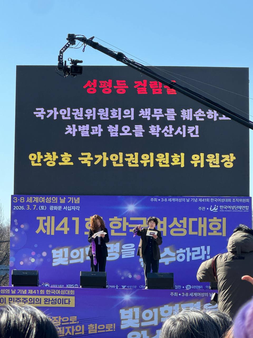 사진 23. 올해의 성평등 걸림돌을 무대에서 발표하고 있다. 안창호 국가인권위원회 위원장이 스크린에 게시되어있다.