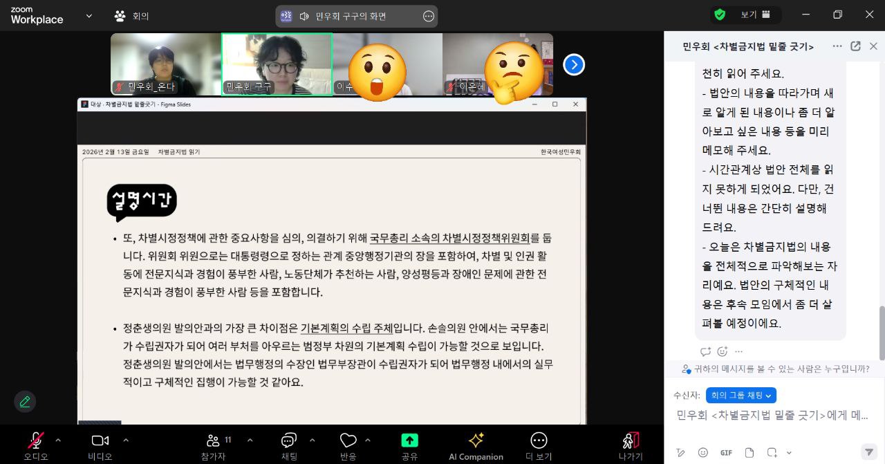 설명시간이라는 제목 아래로 차별시정정책에 관한 중요사항을 심의 의결하기 위한 국무총리 소속의 차별시정정책위원회에 대한 설명이 적혀 있다. 또, 정춘생의원 발의안과의 가장 큰 차이점인 기본계획 수립 주체의 상이함에 대한 내용이 적혀 있다.