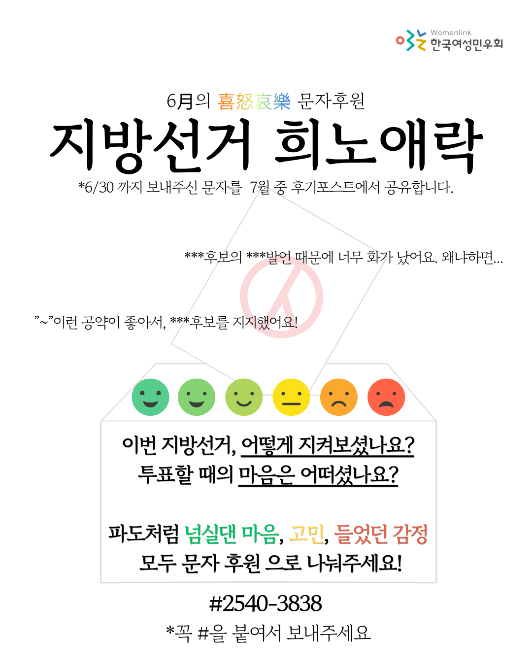 6월의 문자후원_지방선거 희노애락 (2).png