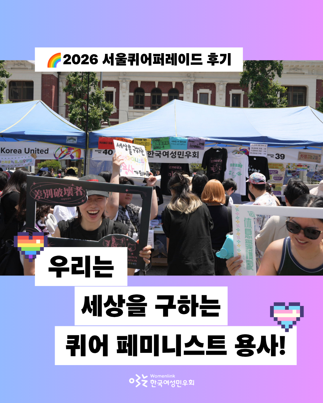 2026 ์์ธํด์ดํผ๋ ์ด๋ ํ๊ธฐ ๊ฒ์๊ธ์ ๋ํ ์ด๋ฏธ์ง. ํ๋์๊ณผ ๋ถํ์ ๊ทธ๋ผ๋ฐ์ด์
๋ฐฐ๊ฒฝํ๋ฉด์, ์๋จ์๋ ๋ฌด์ง๊ฐ ์ด๋ชจํฐ์ฝ๊ณผ โ2026 ์์ธํด์ดํผ๋ ์ด๋ ํ๊ธฐโ ๋ฌธ๊ตฌ๊ฐ ์ ํ์๊ณ , ์ค๊ฐ์๋ ์์ธํดํผ์ ๋ฏผ์ฐํ ๋ถ์ค์, ๊ทธ ์์ ํ์๋ค์ด ์ฐํ ์ฌ์ง์ด ๋์ฌ์๋ค. ๊ทธ ์๋์๋ โ์ฐ๋ฆฌ๋ ์ธ์์ ๊ตฌํ๋ ํด์ด ํ๋ฏธ๋์คํธ ์ฉ์ฌ!โ๊ฐ ์ นํ์๋ค. ๊ธ์จ ์์ ๋ฌด์ง๊ฐ ์ ํํธ ์ด๋ชจ์ง์ ํธ๋์ค์ ๋ ๊น๋ฐ ์์ ํํธ ์ด๋ชจ์ง๊ฐ ์๋ค.