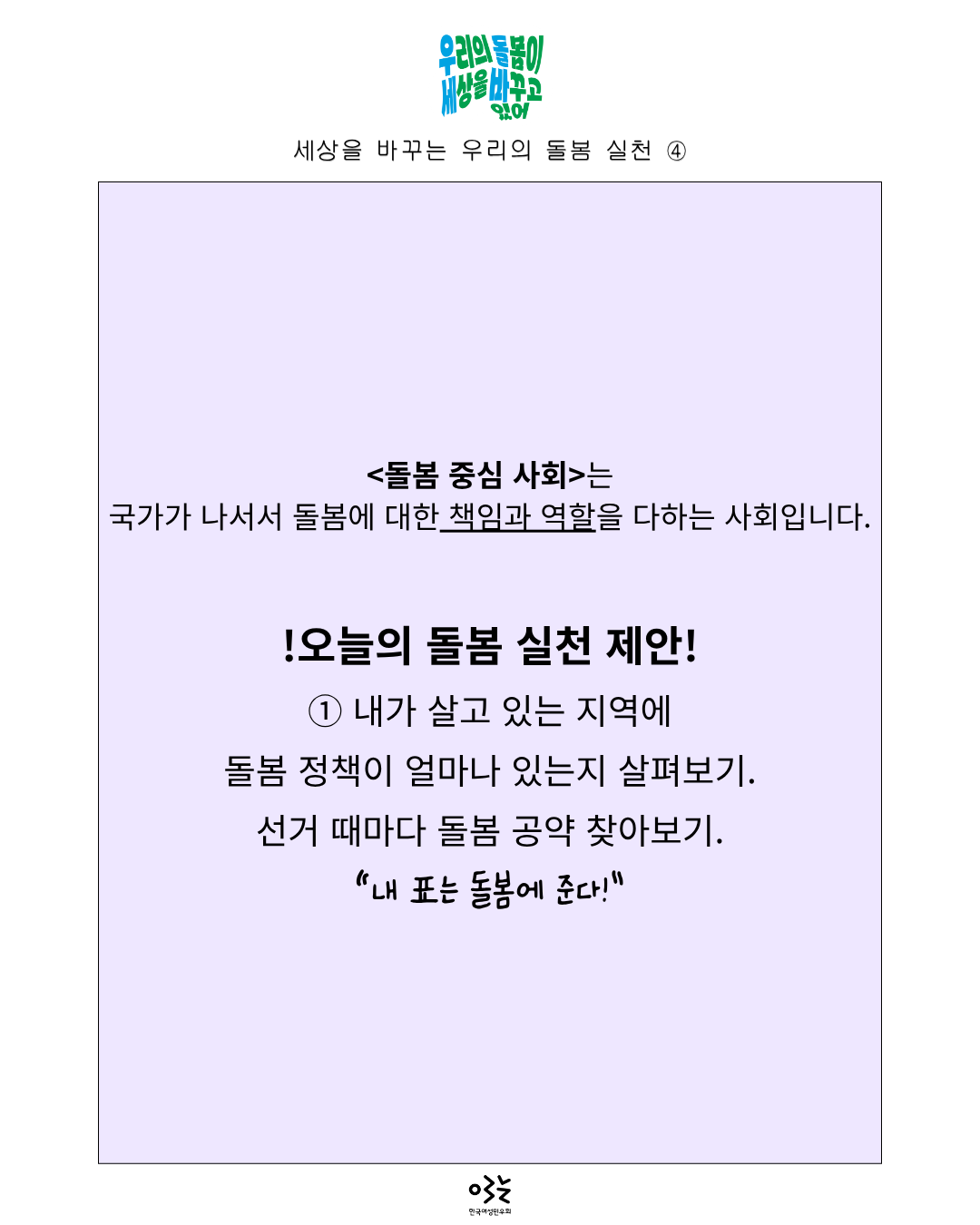 내 표는 돌봄에 준다! (3).png