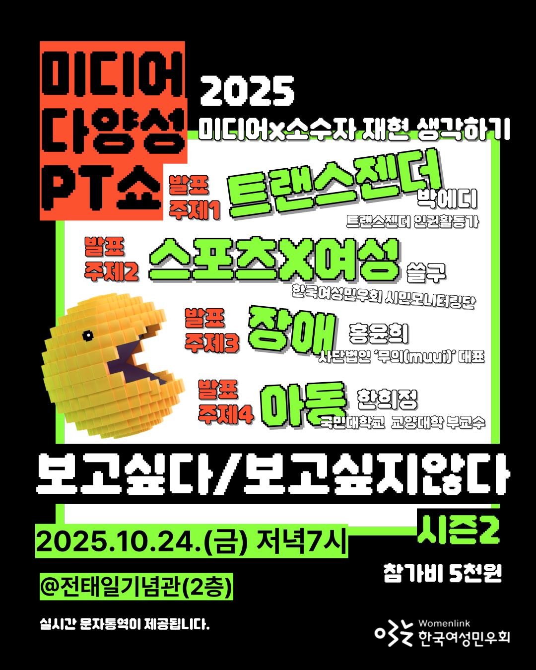 행사홍보물. 행사의 제목과 일시 및 장소, 발표주제 및 발표자 정보가 적혀있다.