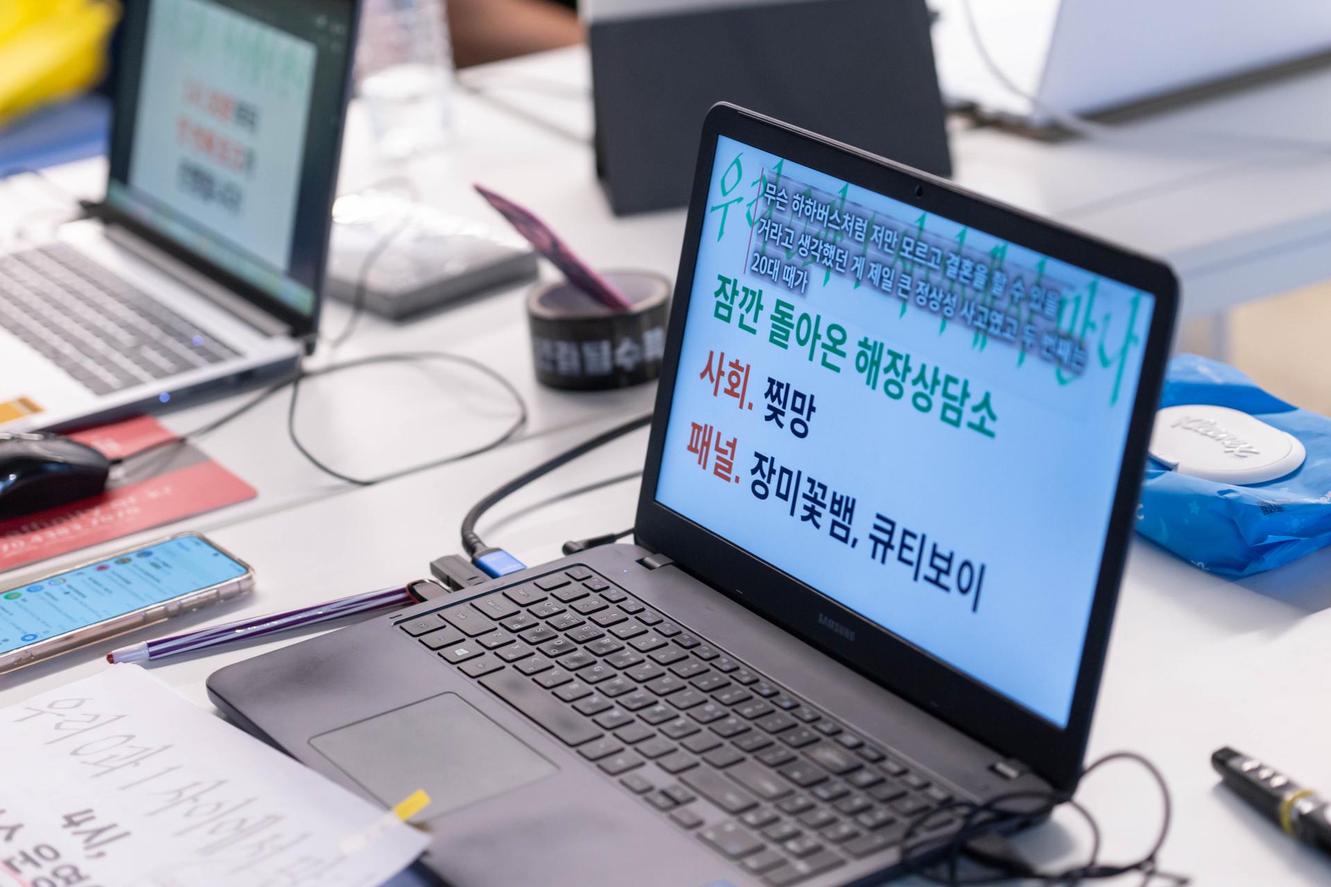 잠깐 돌아온 해장상담소 피피티가 띄워져있는 노트북 화면의 모습
