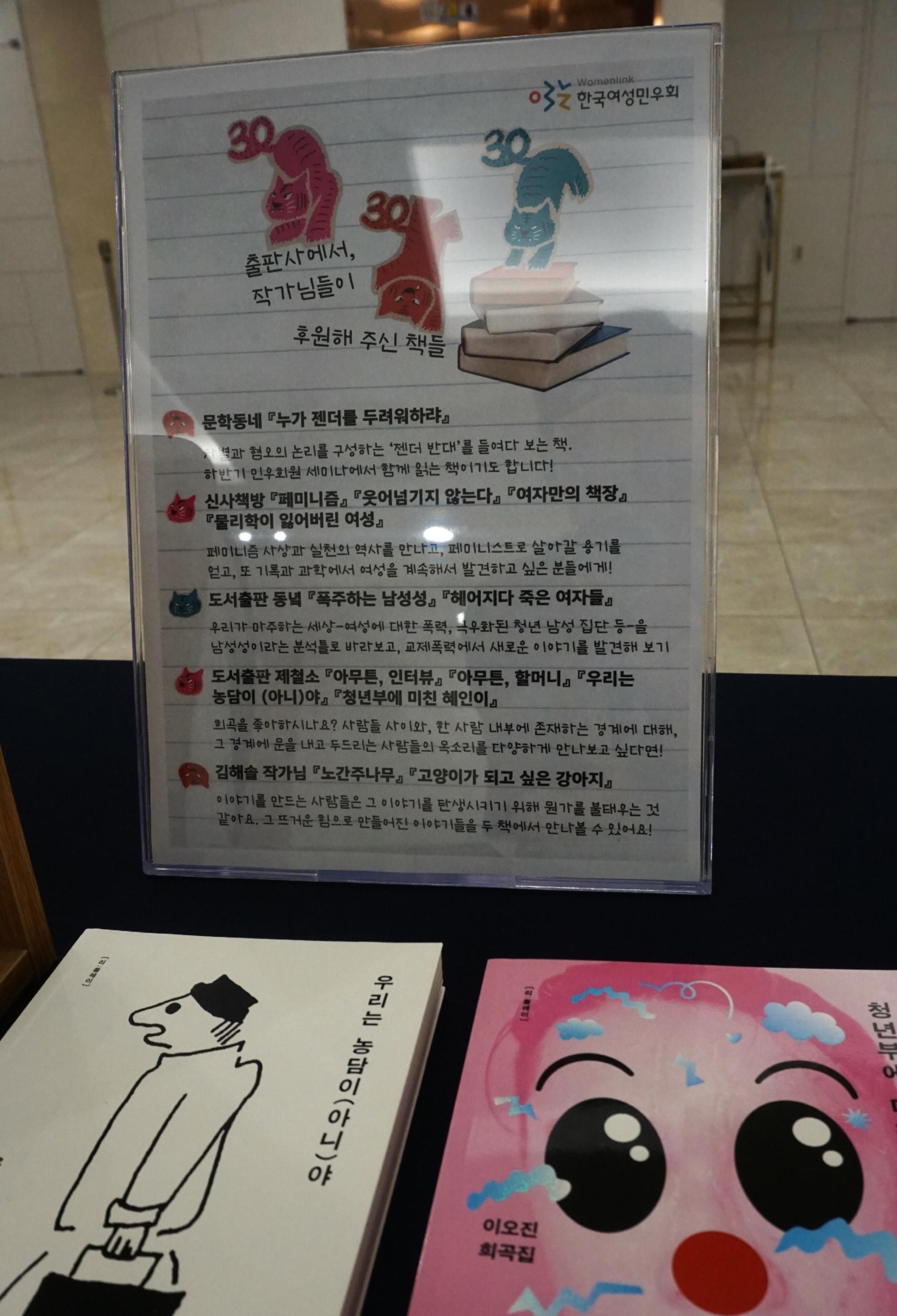 출판사들에서 보내온 책들이 전시된 곳. 판넬에 문학동네, 신사책방, 도서출판 동녘, 도서출판 제철소, 김해솔작가님 후원 책자들이 소개되어 있다. 