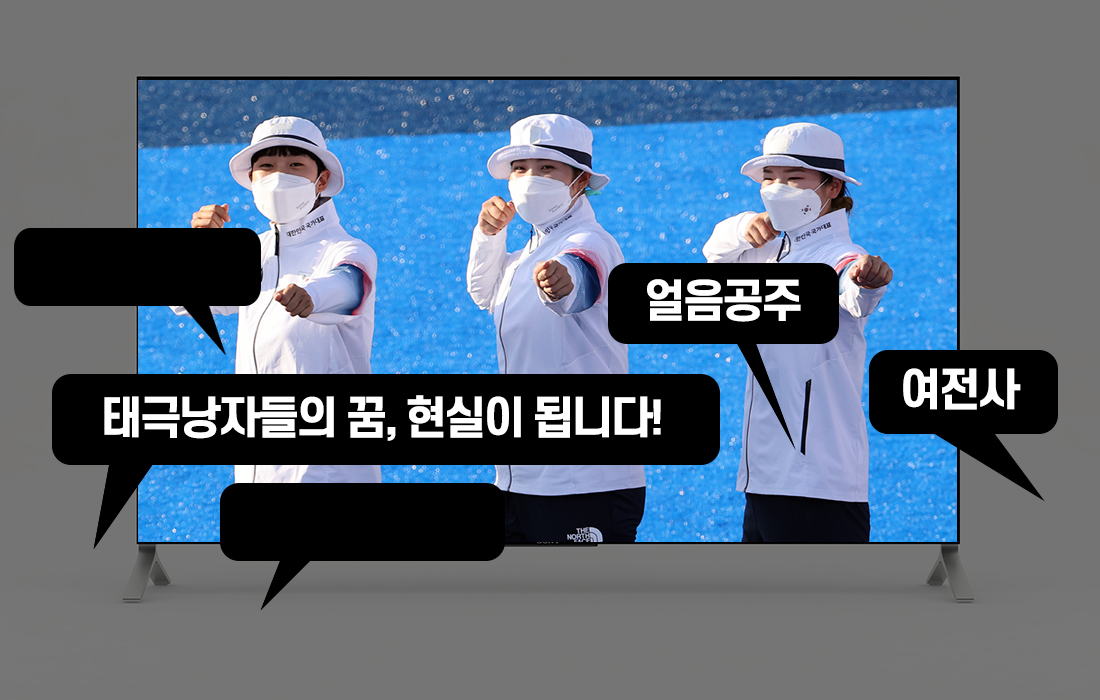 25일 일본 유메노시마 공원 양궁장에서 열린 도쿄올림픽 여자 양궁 단체 결승전에서 금메달을 획득한 여자 양궁 국가대표 안산(왼쪽부터), 장민희, 강채영이 활시위를 당기는 세리머니를 하고 있다. 연합뉴스, 그래픽 | 이아름 기자