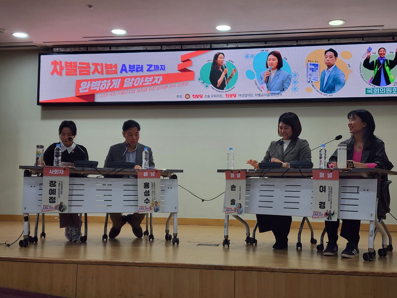 차별금지법 토론회 패널 단체 사진. 왼쪽부터 장예정 차별금지법제정연대 상임위원장, 홍성수 숙명여대 법학부 교수, 손솔 국회의원, 여경 민우회 활동가