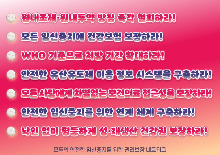 총 일곱 개의 요구가 담긴 피켓의 뒷면. 각 요구 앞에는 알약 모양의 아이콘이 삽입되어 있으며, 각 구호는 남색, 자주색을 번갈아가며 조형되어있다.