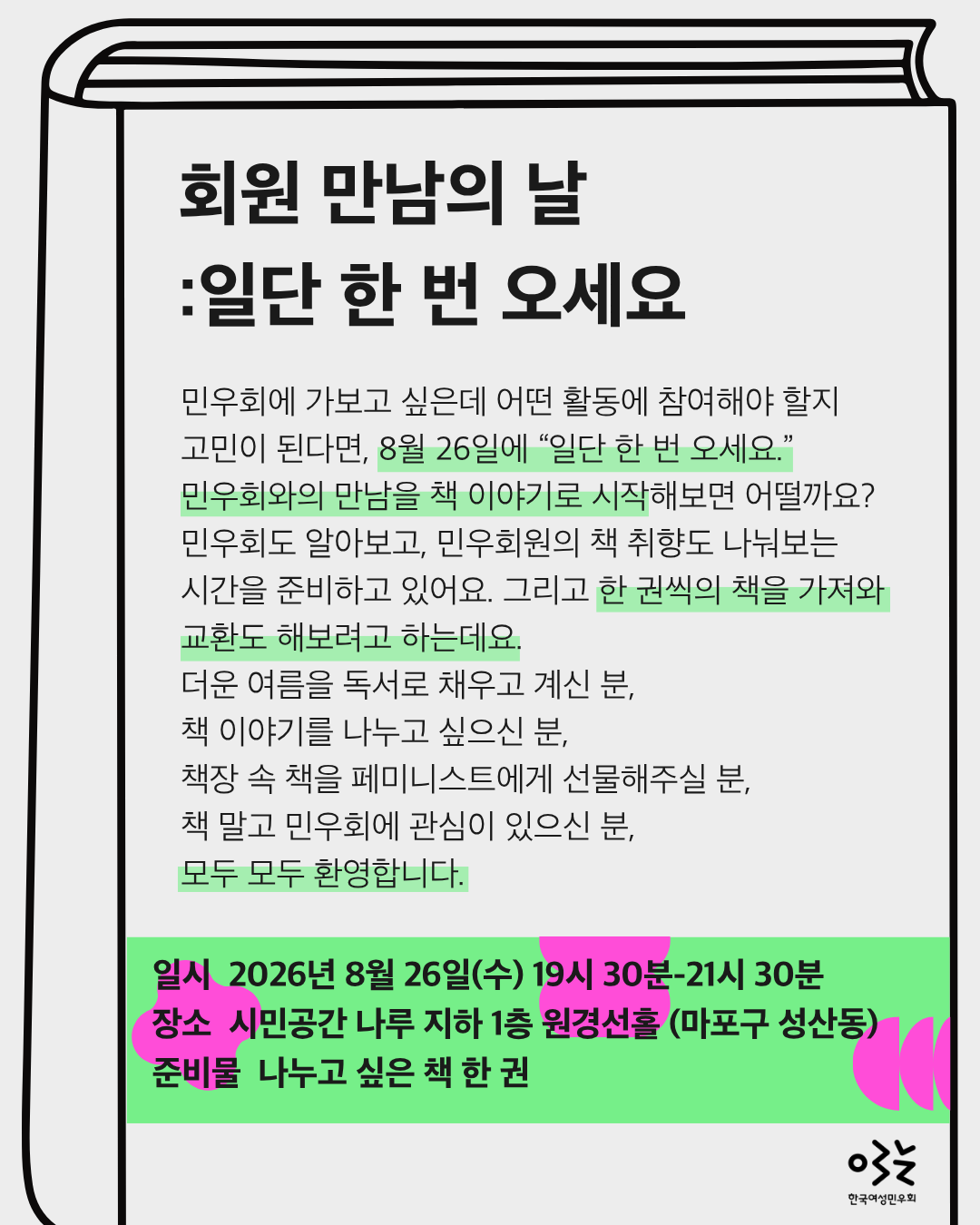 20260826_회원만남의날.png