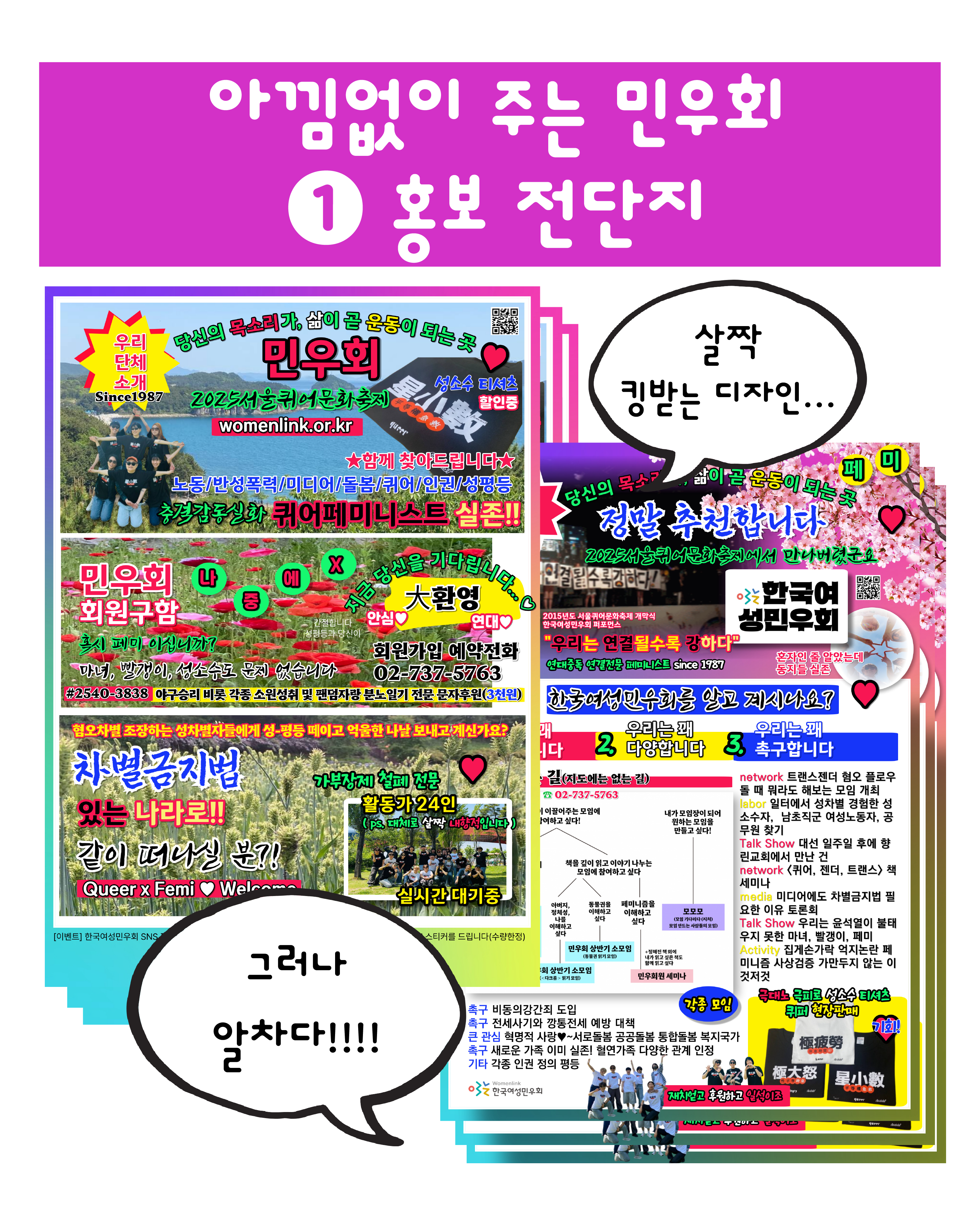 아낌없이 주는 민우회 첫 번째 물품은 홍보 전단지입니다. 살짝 킹받는 디자인이지만 알찬 내용이 담겨 있어요. 90년대에 길에서 나눠주던 전단지를 떠올려보시면 좋습니다.