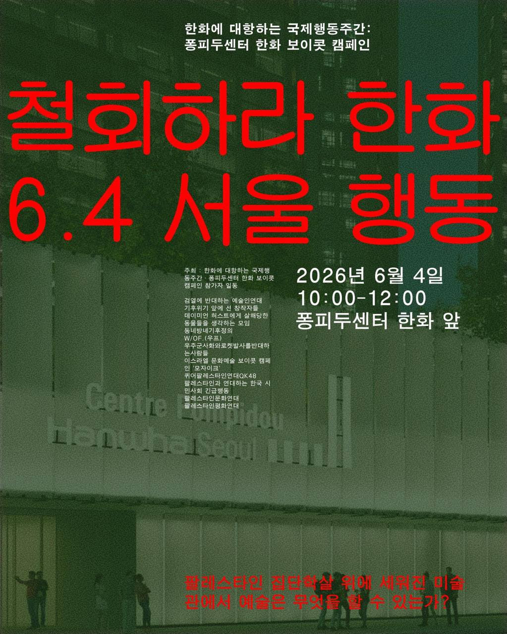 철회하라 한화 6.4 서울 행동_1p.jpg