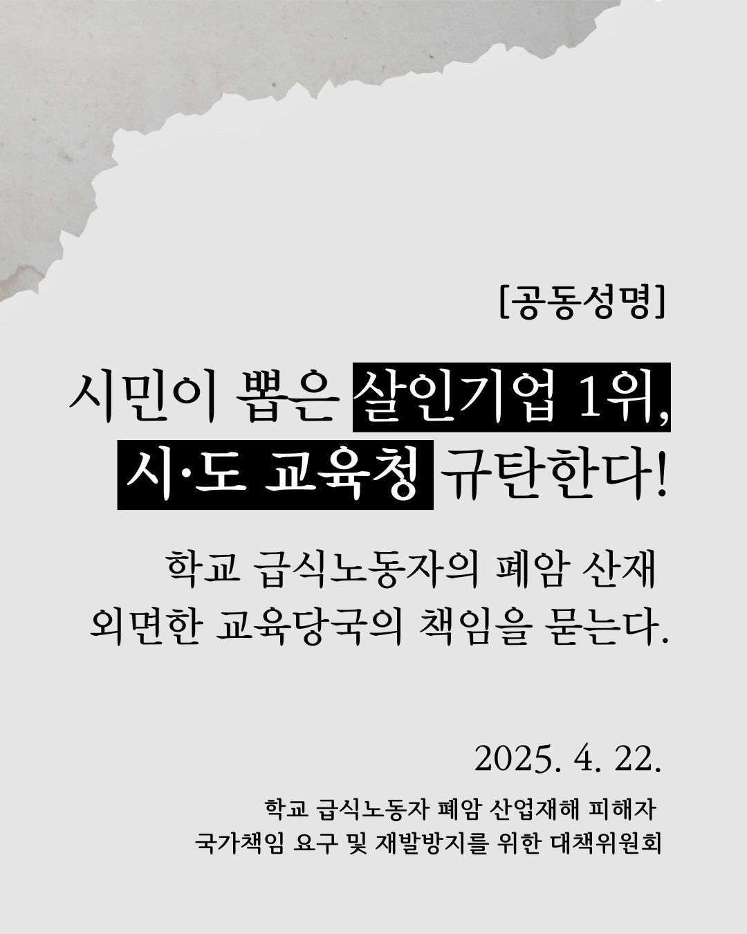 윗면이 찢겨진 회색 바탕에 공동성명문 제목과 성명 발표일자가 쓰여있다.